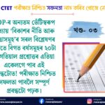 ctet3