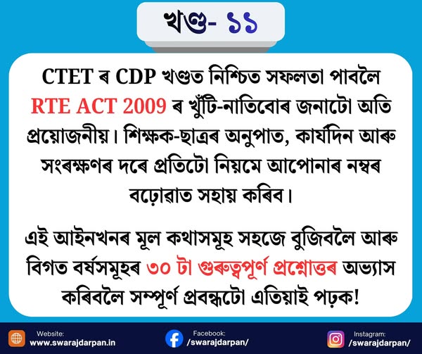 ctet11