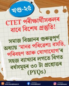 ctet25